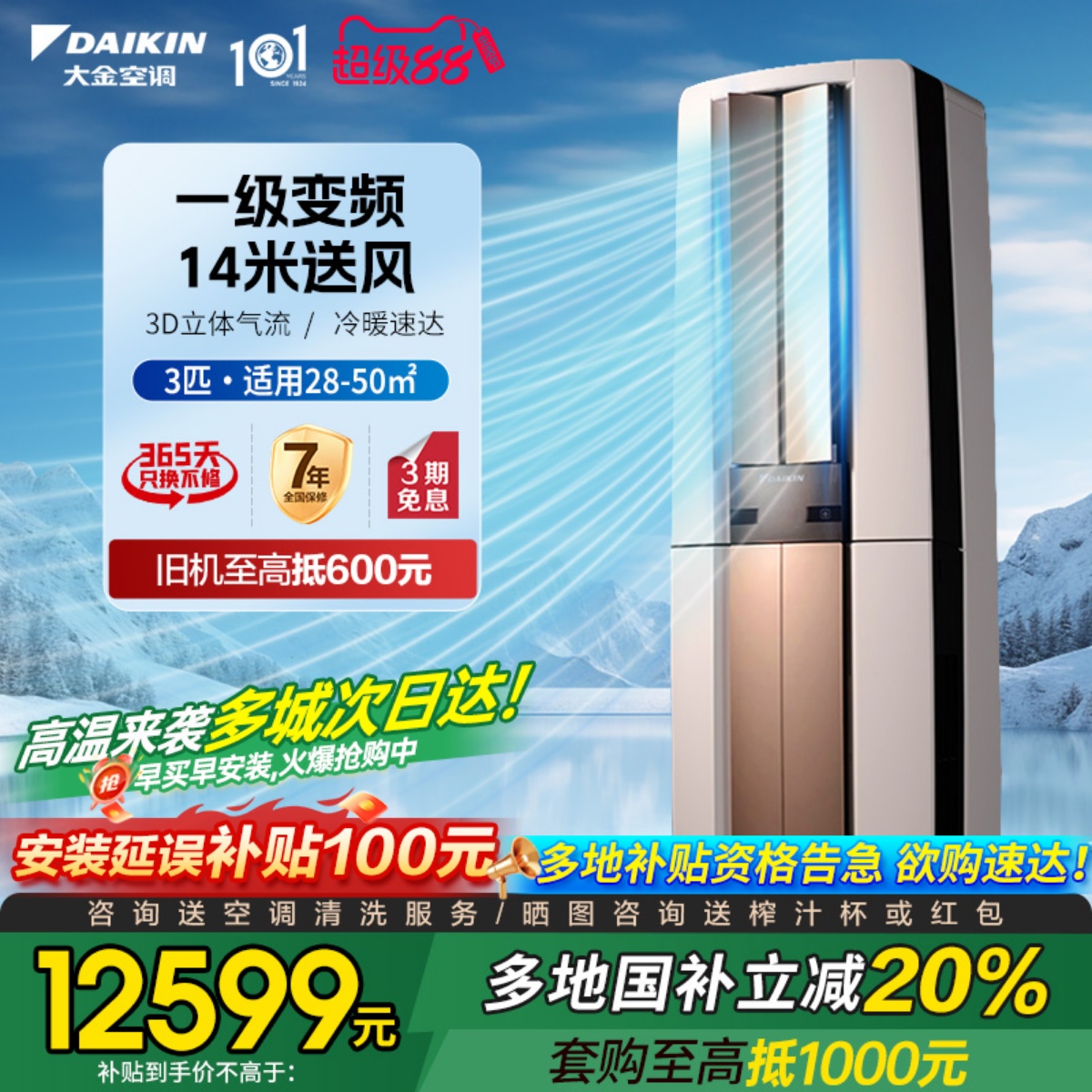 国补20%大金空调1级变频大3匹家用静音冷暖立式柜机F172帕缔能白