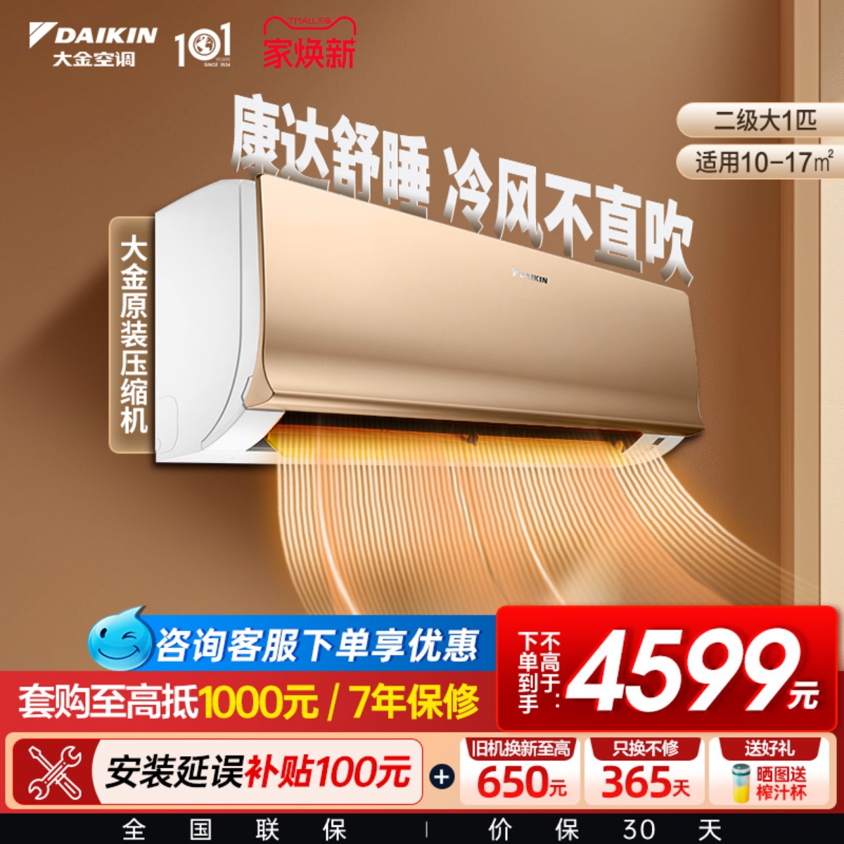 大金二级变频大1匹S226挂机