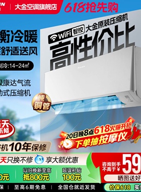 25年新款大金空调1级变频1.5匹静音WIFI智能静音挂机E135衡境白色