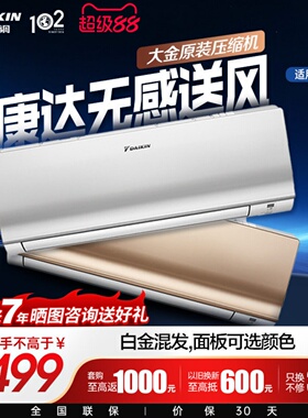 大金空调官旗康达变频大1.5匹无感送风家用冷暖挂机S336白金混发