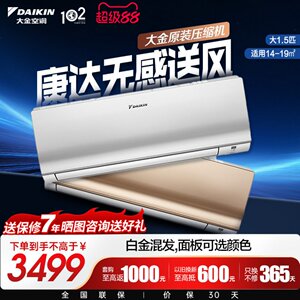 大金空调官旗康达变频大1.5匹无感送风家用冷暖挂机S336白金混发