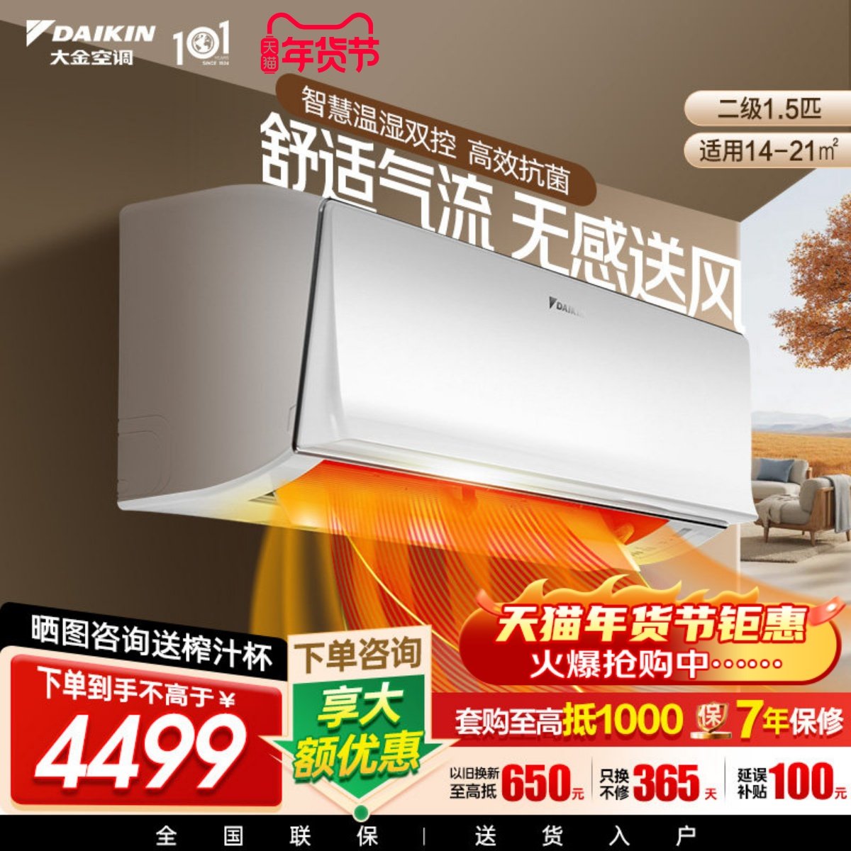 大金空调二级变频大1.5匹康达气流家用静音冷暖挂机升级款V236