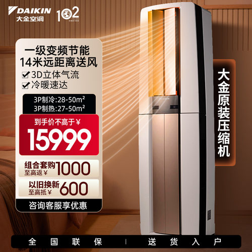 大金空调一级变频立式柜节能静音