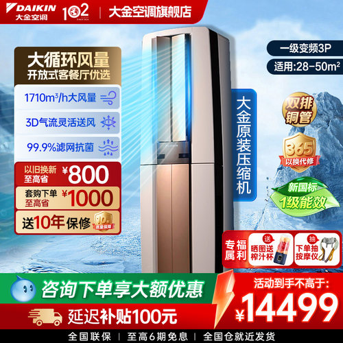 大金1级变频3匹冷暖舒适轻音柜机