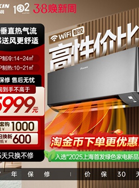 25年新款大金空调1级变频1.5匹自清洁WIFI静音挂机E135衡境高级灰