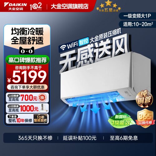 大金空调官旗新品1级变频大1匹自清洁WIFI智能静音挂机E126衡境白