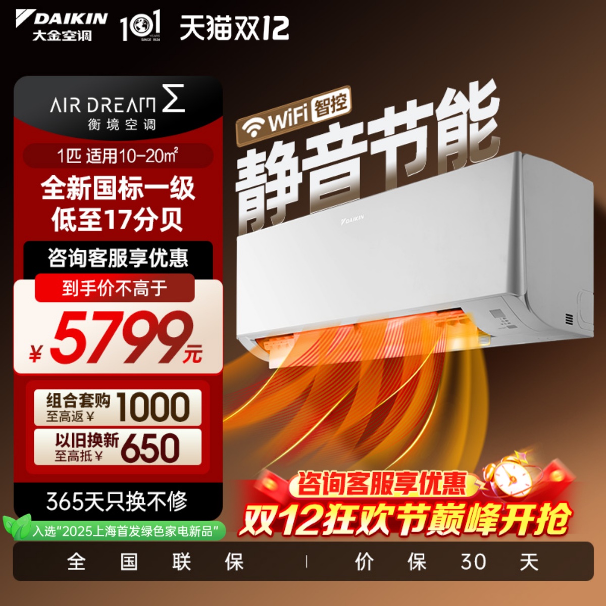 25新款大金1级大1匹静音挂机衡境