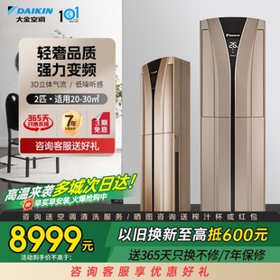 柜机抗菌防霉B350金色 大金空调官旗变频大2匹家用节能立式 B系列
