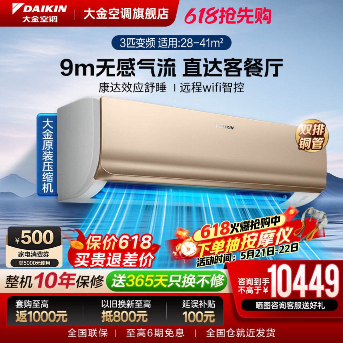大金空调官旗1级康达变频大3匹WIFI智能家用冷暖挂机R172金EMAX7R