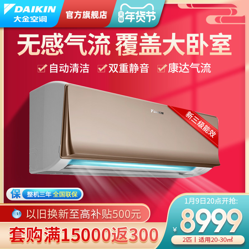 Daikin/大金FTXR350WC-N1康达变频2匹冷暖智能wifi卧室挂壁机空调