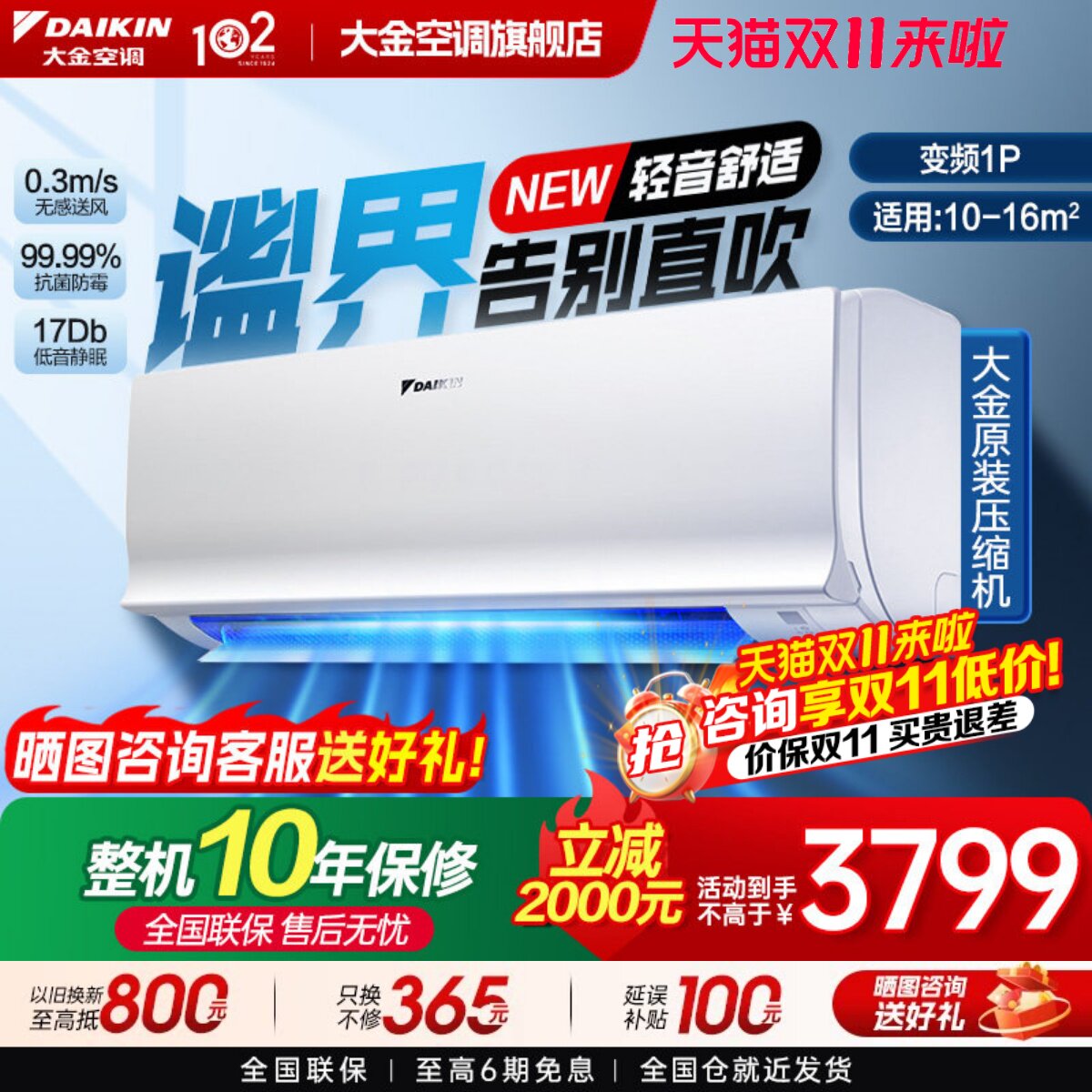 【新品首发】大金空调1匹变频康达无感气流除菌自清洁B225谧界