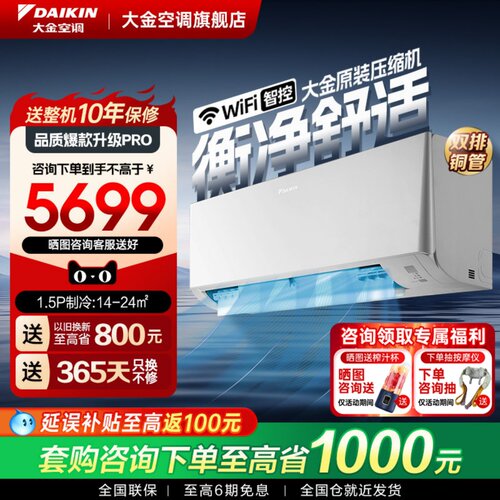 25年新款大金1级静音挂机衡境