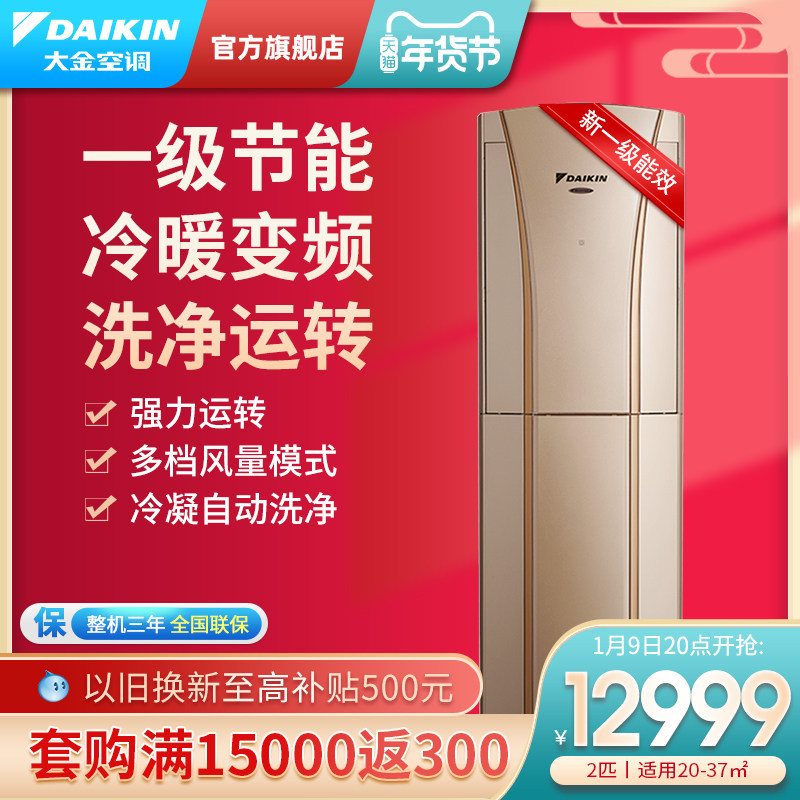 Daikin/大金FVXG150WC-N变频1级冷暖静音2匹空调家用立式柜机客厅