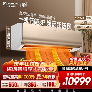 大金空调官旗1级康达变频大3匹WIFI智能家用冷暖挂机R172金EMAX7R