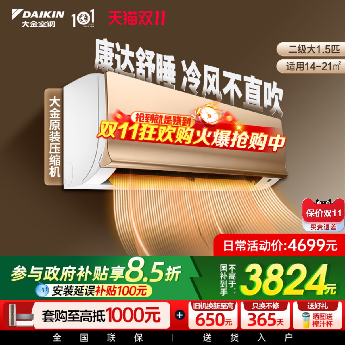 国补立减大金空调二级变频大1.5匹康达气流家用冷暖挂机S236金