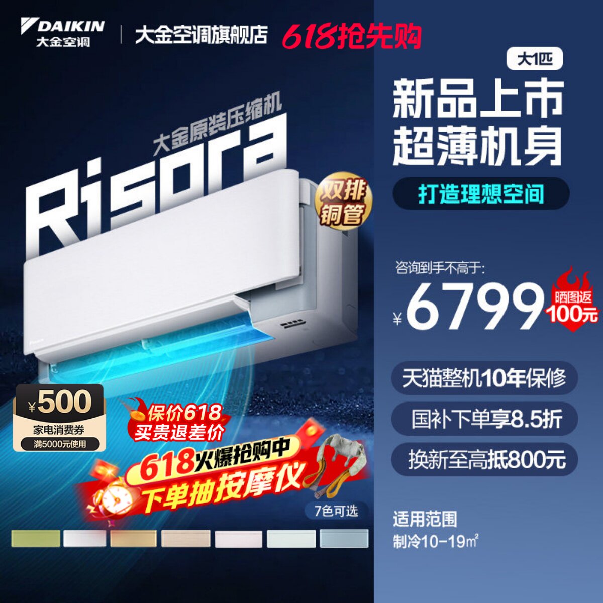 大金空调一级能效大1匹智能空调多色面板W126壁挂机risora系列