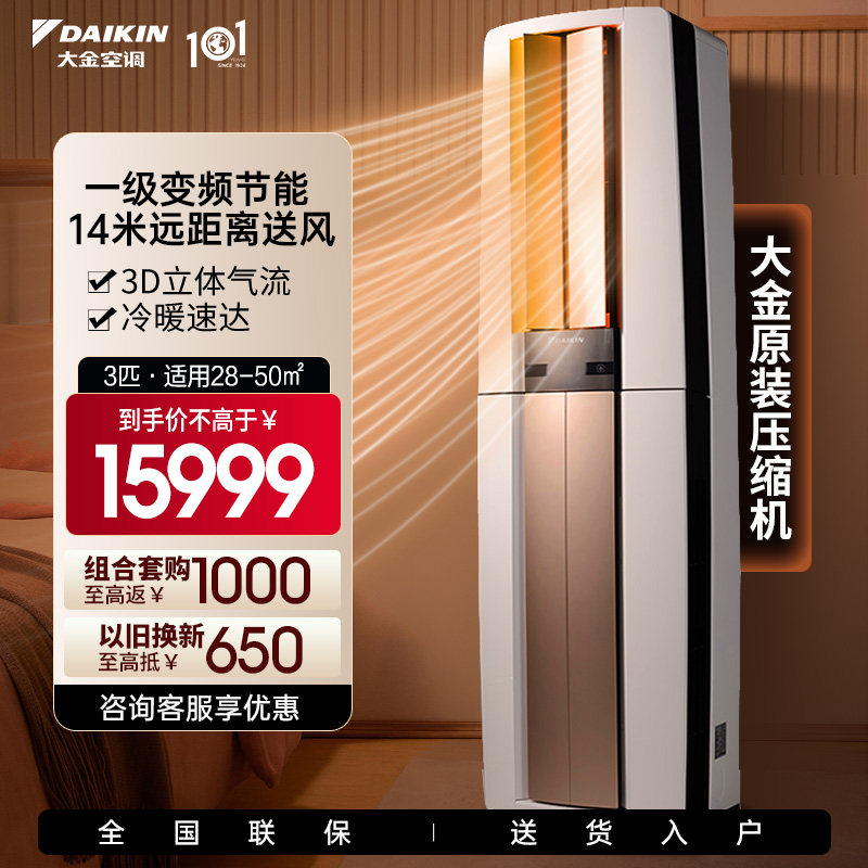 全国大金空调1级能效F172帕缔能3匹变频静音客厅立式柜机白色金色,大家电,家用空调套装,淘宝优惠券,粉丝福利购,淘宝优惠卷