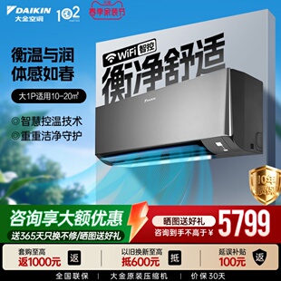 25年新款 大金空调1级变频大1匹自清洁WIFI静音智能挂机E126衡境灰