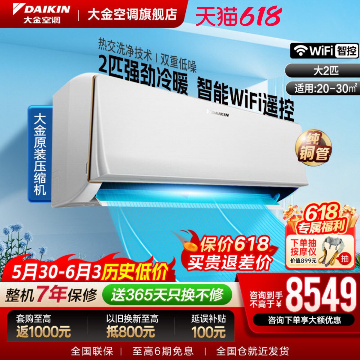 大金空调官旗二级变频大2匹康达气流WIFI家用冷暖卧室挂机R250白