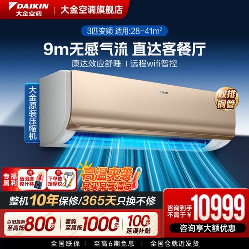 大金空调一级变频大3匹R172挂机