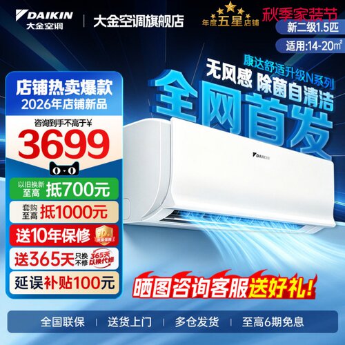 【新品首发】大金空调1.5匹二级变频康达气流省电N235自清洁挂机