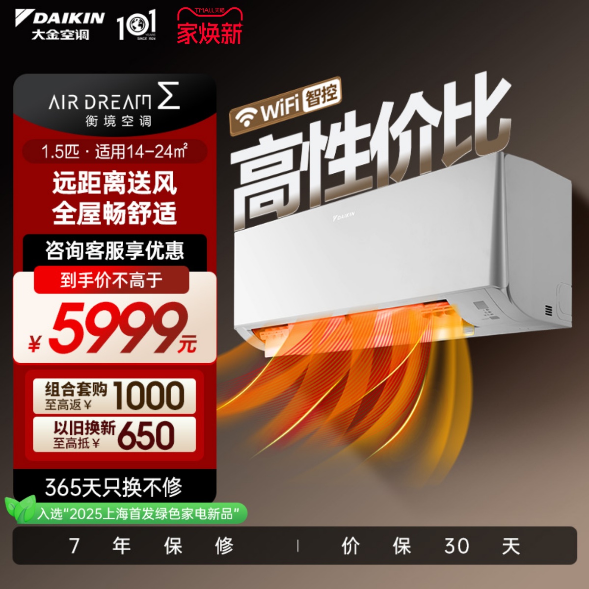 25年新款大金1级静音挂机衡境