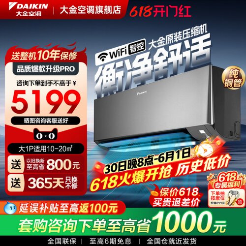 25新款大金1级大1匹静音挂机衡境
