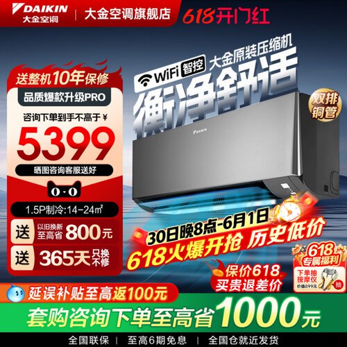 25新款大金1级1.5匹挂机衡境