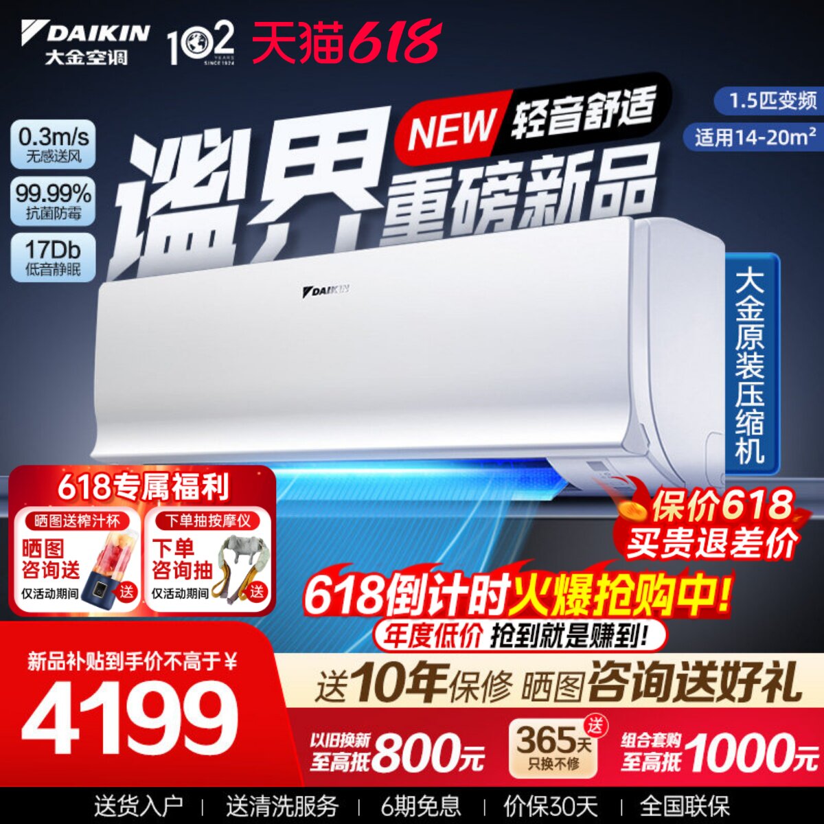 【新品首发】大金空调1.5匹变频康达无感气流除菌自清洁B235谧界