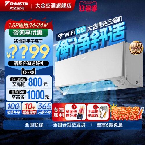 25年新款大金1级静音挂机衡境