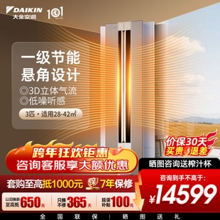 大金空调官旗1级变频大3匹家用悬角式 柜机远距送风抗菌防霉W172金