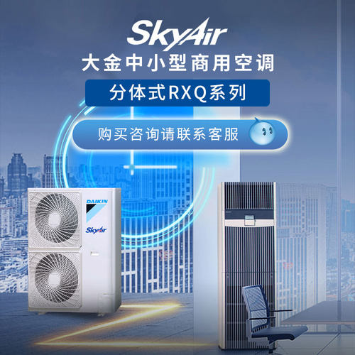 大金skyair商用分体一拖一变频