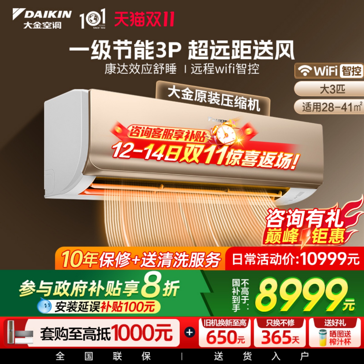 大金空调官旗1级康达变频大3匹WIFI智能家用冷暖挂机R172金EMAX7R