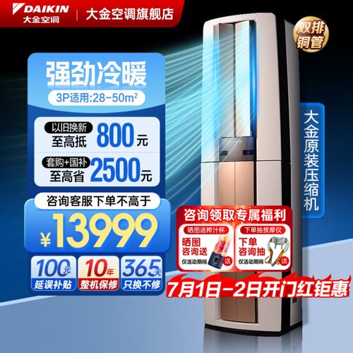 大金1级变频3匹冷暖舒适轻音柜机