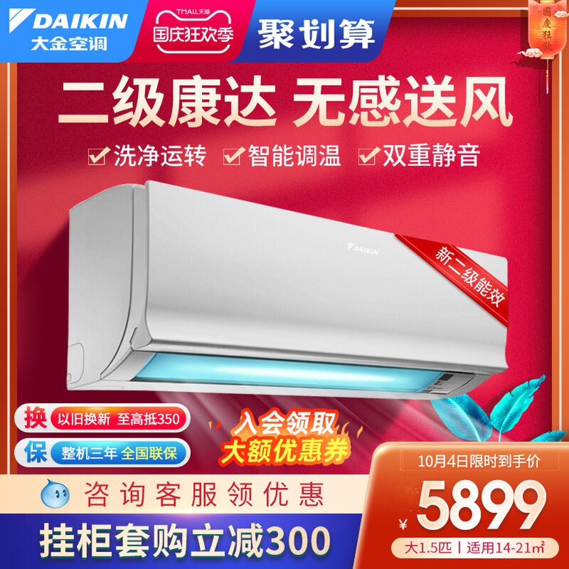 Daikin/大金 ATXS236WC-W大1.5匹康达气流变频静音家用空调壁挂机