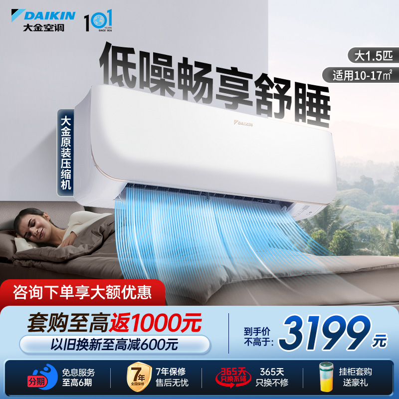 大金智能蓝牙大1.5匹B336挂机