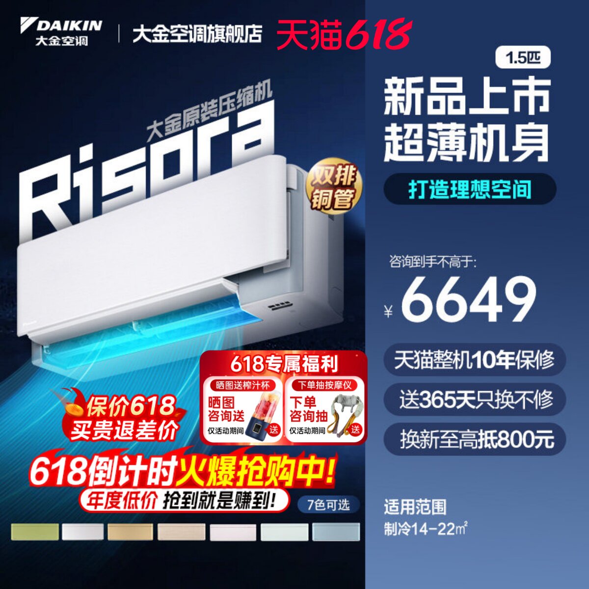 大金空调一级能效1.5匹智能空调多色面板W135壁挂机risora系列