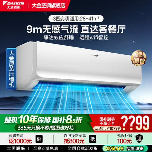大金空调官旗一级康达变频大3匹WIFI家用冷暖挂机R172白色EMAX7R