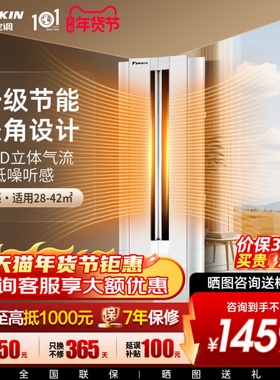 大金空调官旗一级变频大3匹家用悬角式冷暖柜机抗菌防霉W172白色