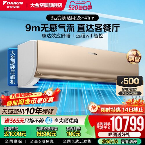 大金空调一级变频大3匹R172挂机