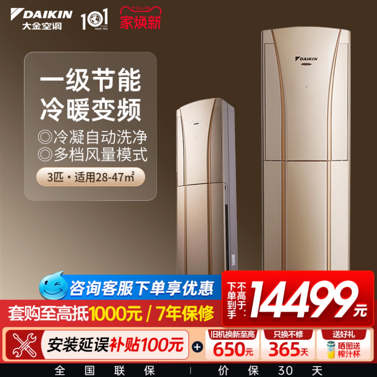 大金一级变频大3匹G172柜机