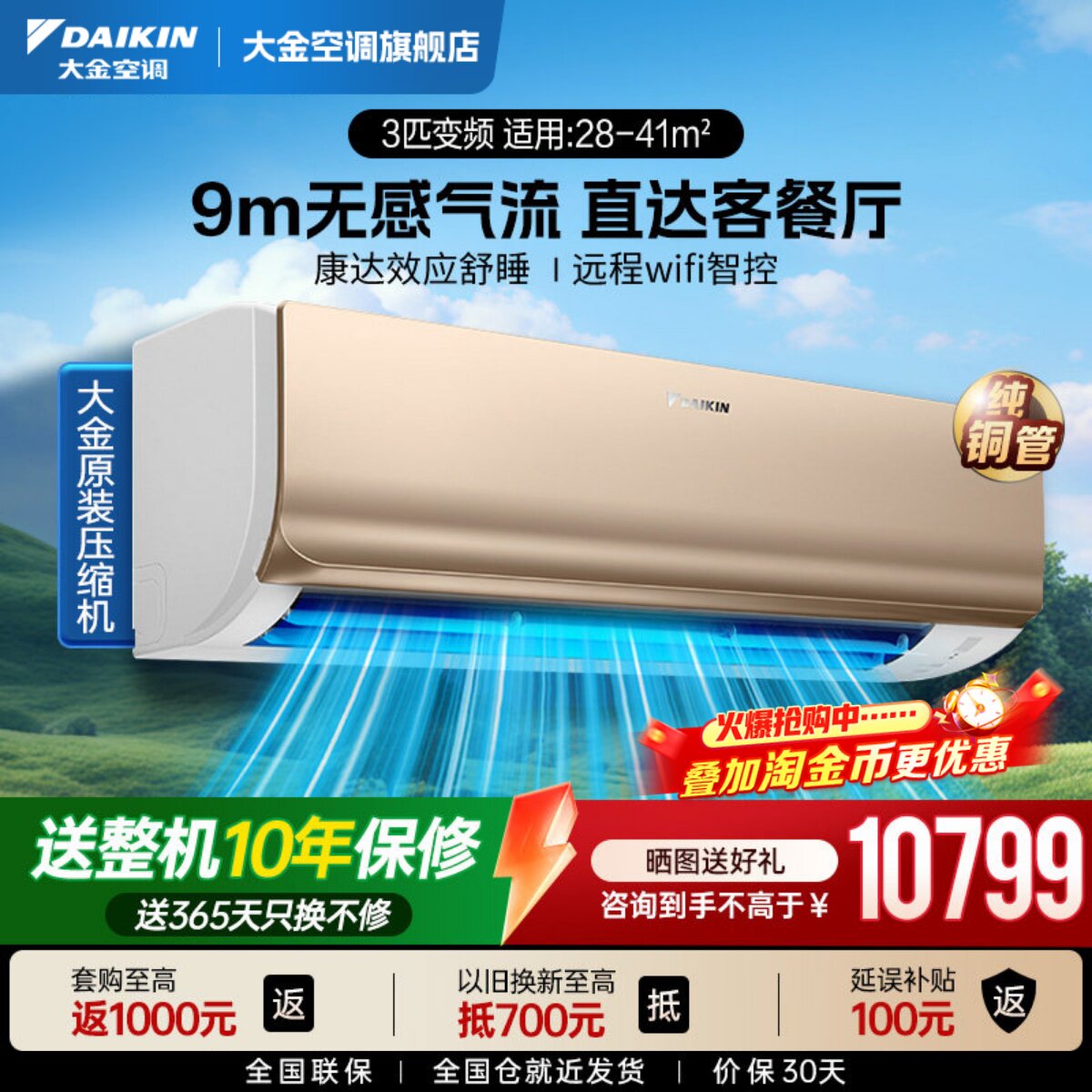 大金空调官旗1级康达变频大3匹WIFI智能家用冷暖挂机R172金EMAX7R