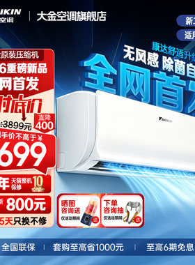 【新品首发】大金空调1.5匹二级变频康达气流省电N235自清洁挂机