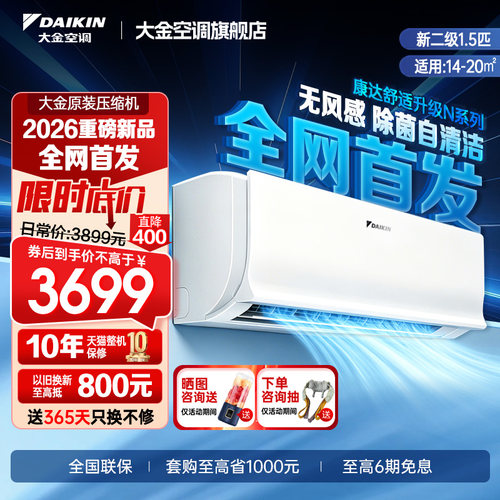 【新品首发】大金空调1.5匹二级变频康达气流省电N235自清洁挂机