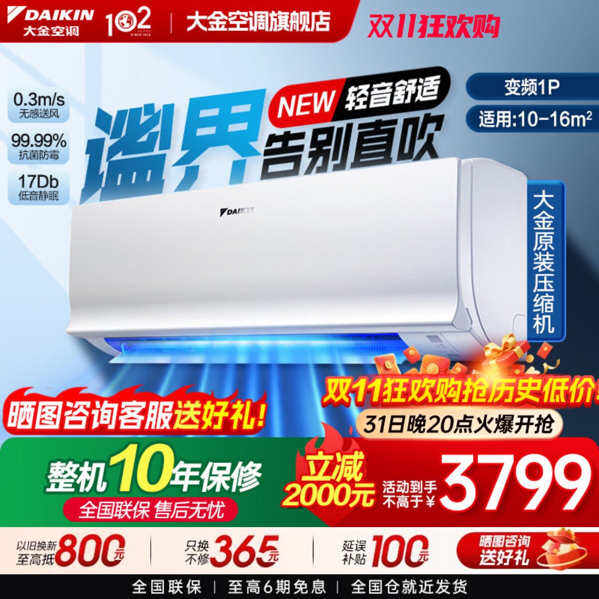 【新品首发】大金空调1匹变频康达无感气流除菌自清洁B225谧界