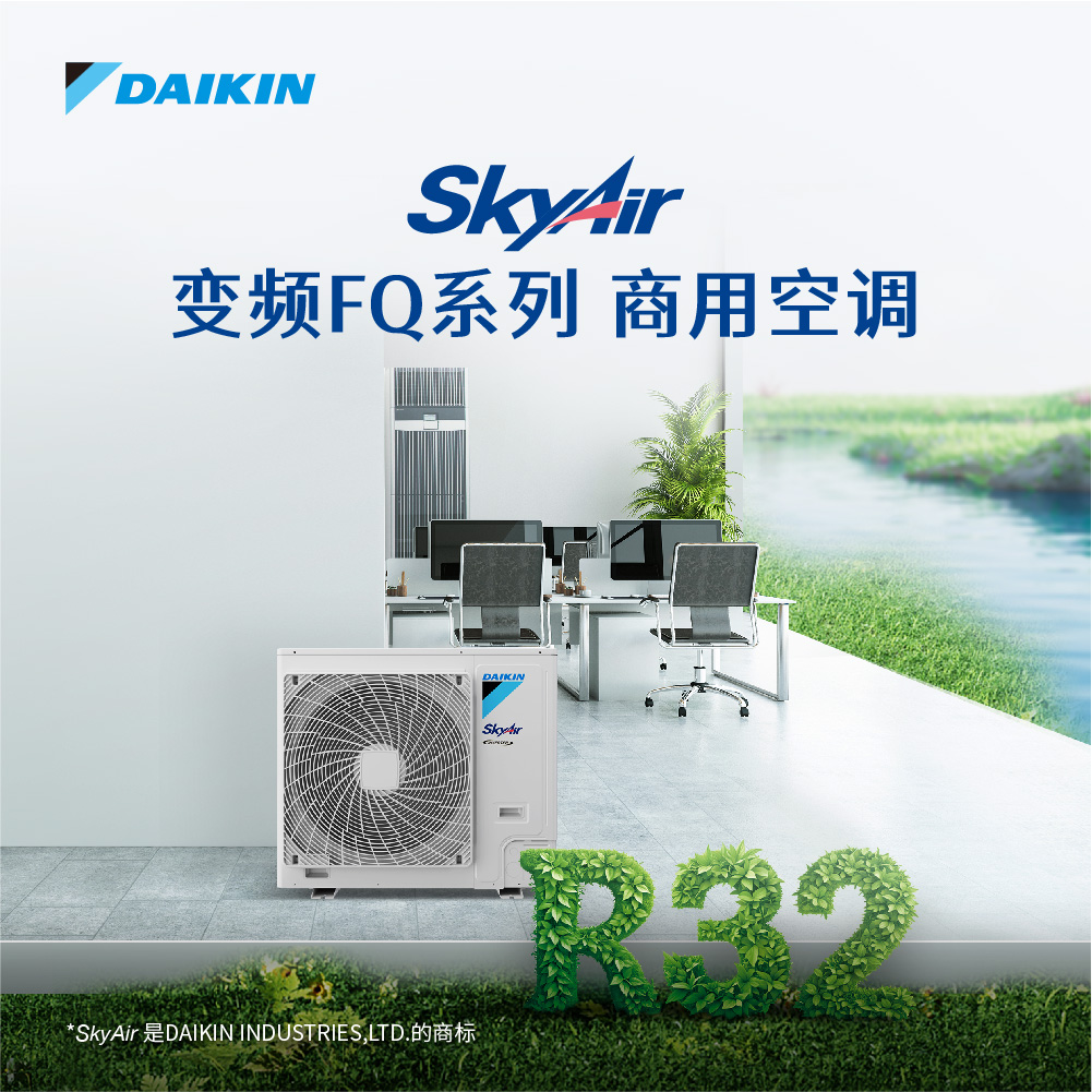 大金SkyAir商用分体一拖一变频FQ系列柜机（5匹）