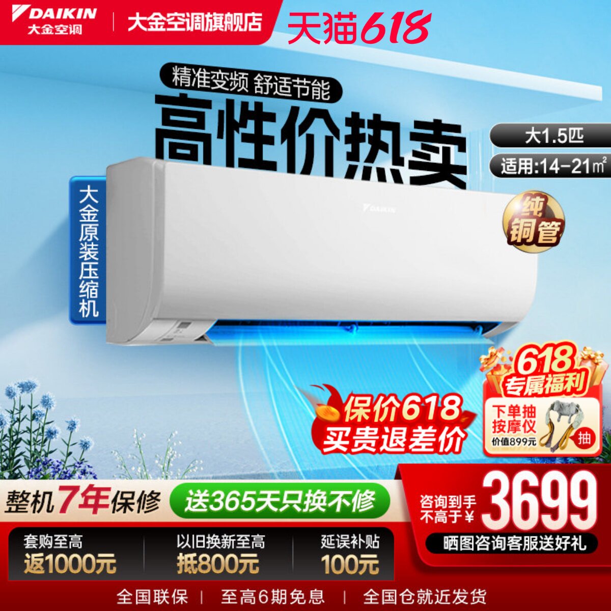 大金空调二级变频大1.5匹家用静音卧室冷暖挂机M236白色简约款