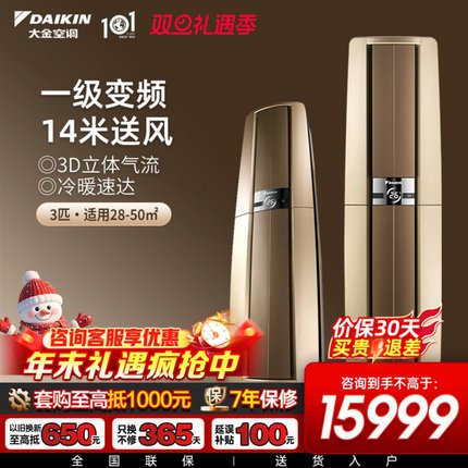 大金空调一级静音3匹立体气流家用变频静音柜机F172金色帕缔能