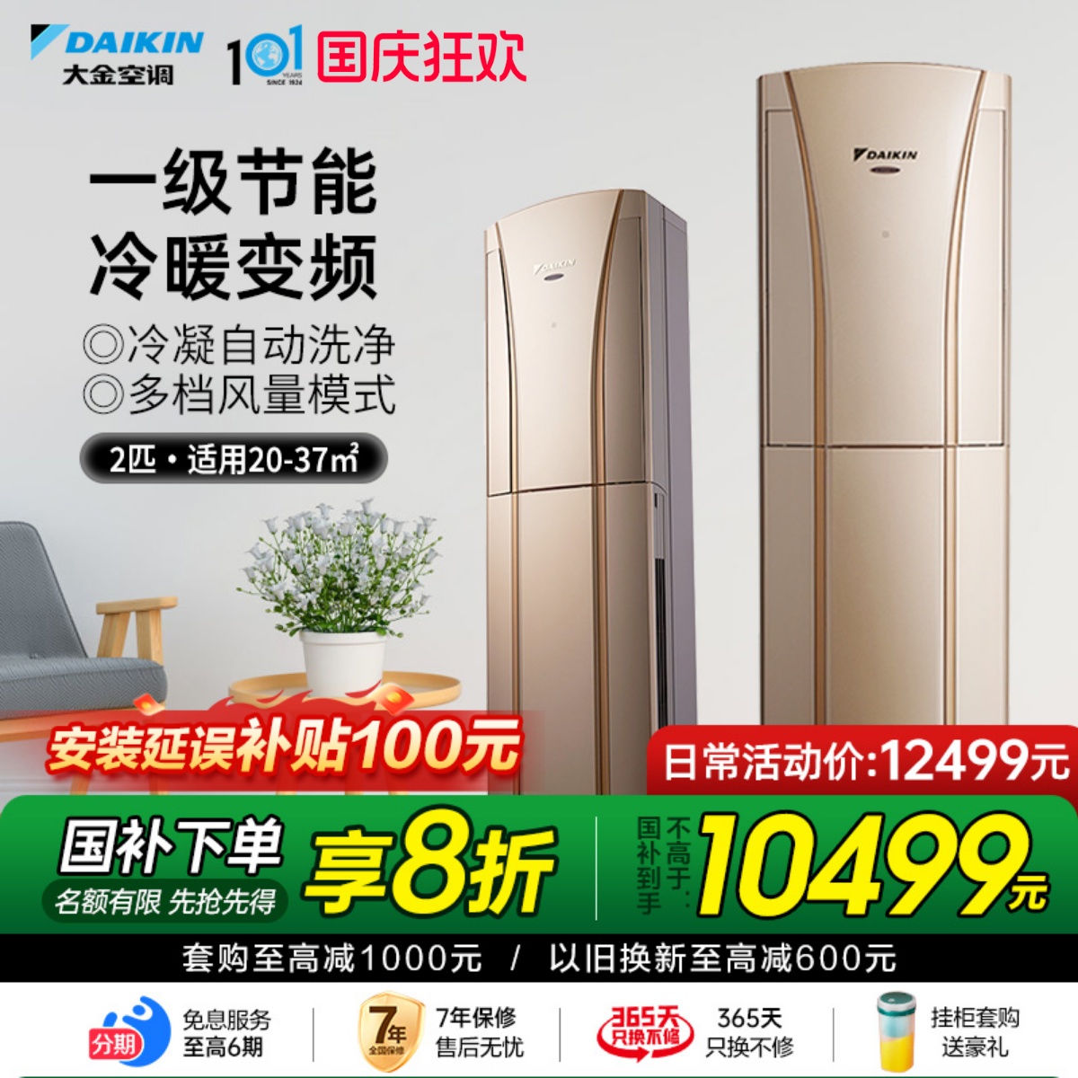 大金一级变频2匹G150柜机