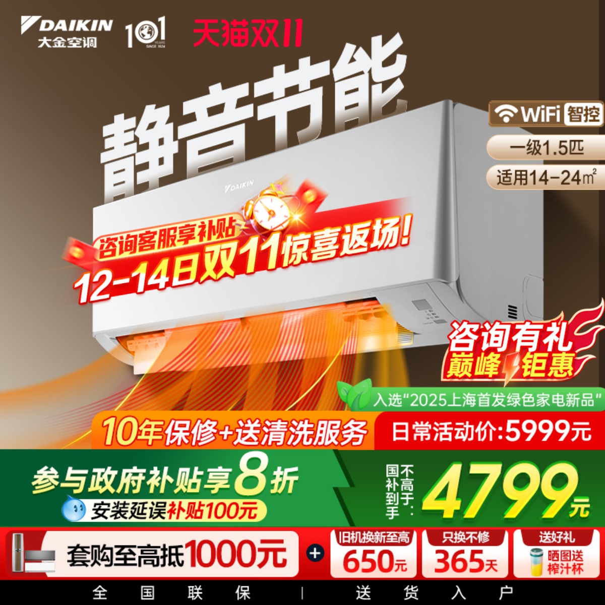 25年新款大金空调1级变频1.5匹静音WIFI智能静音挂机E135衡境白色